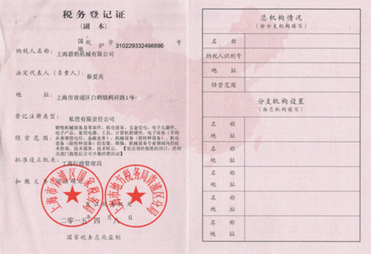 雷恩税务登记证