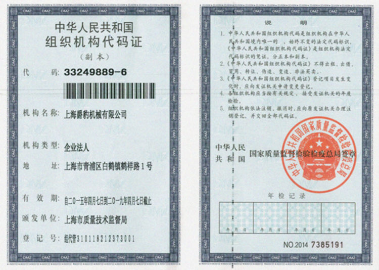 雷恩组织机构代码